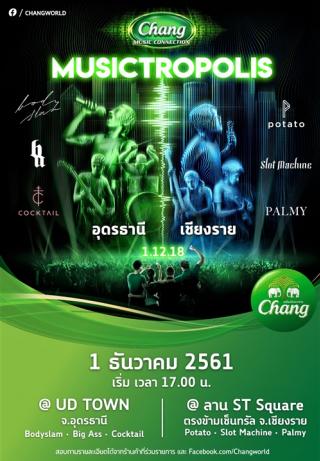 ยกแก๊งค์เพื่อน มากระโดด...มาเฮ กันให้สุด ในคอนเสิร์ต ช้าง มิวสิค คอนเนคชั่น มิวสิคโทรโพลิส